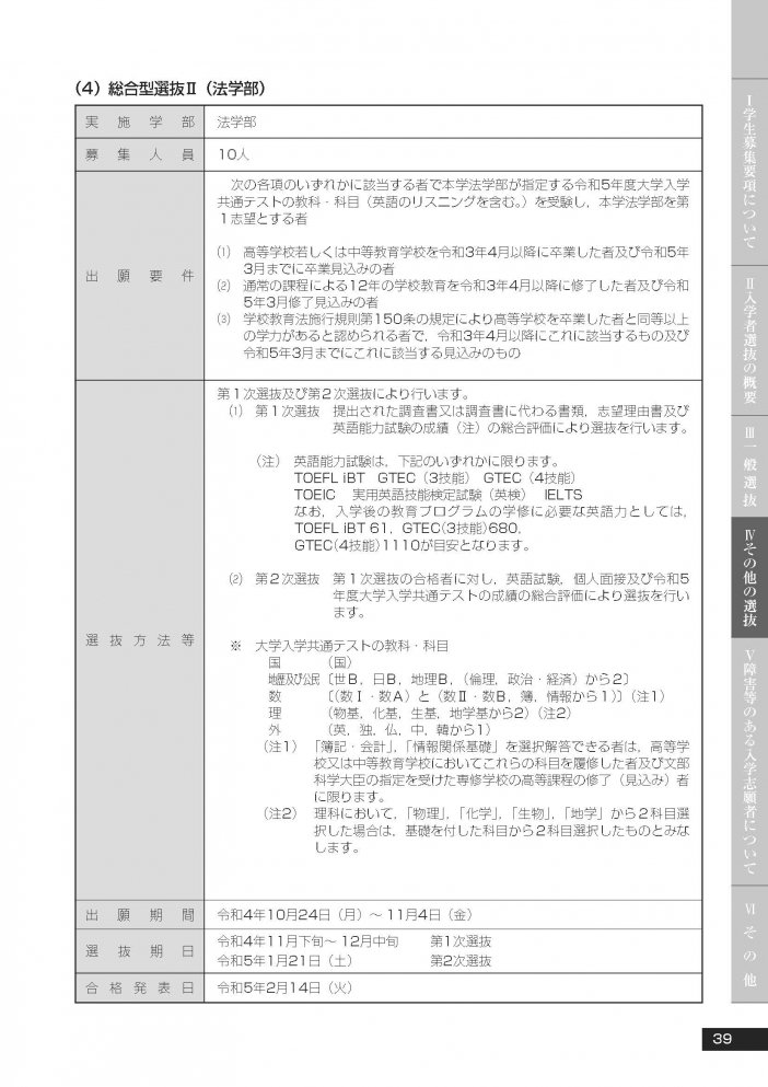 法学部 総合型選抜Ⅱ 学部入試 入試・入学 九州大学（KYUSHU UNIVERSITY）